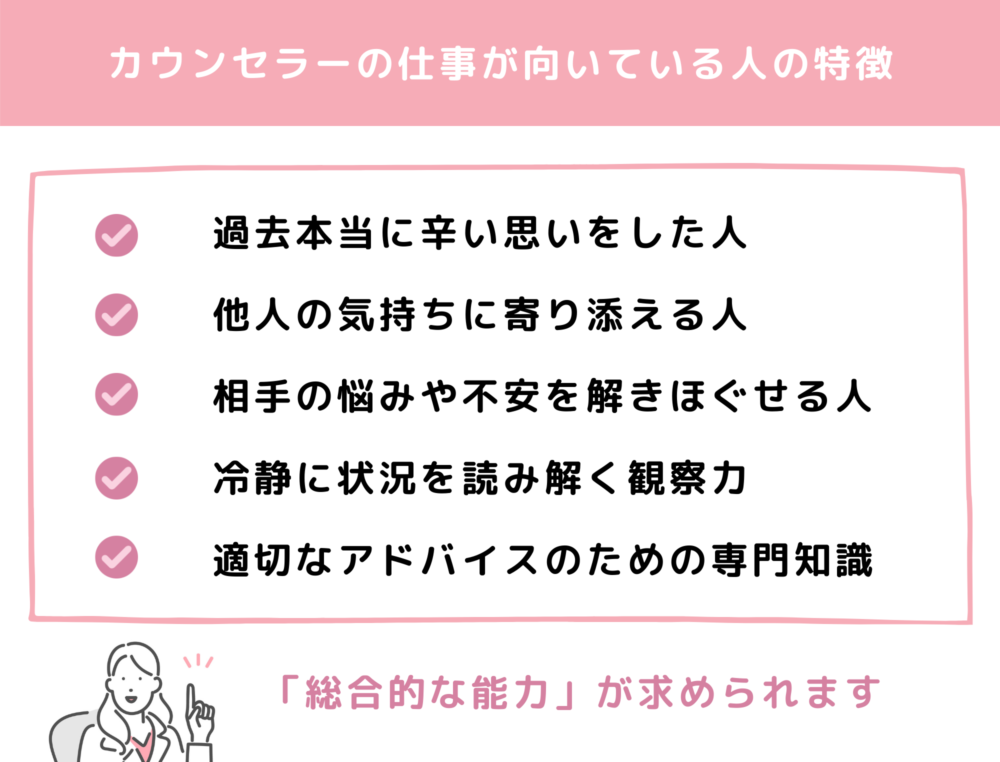 カウンセラーの仕事とは｜働く場所別の仕事内容と向いている人の特徴 Mbsカウンセリングセンター 3112